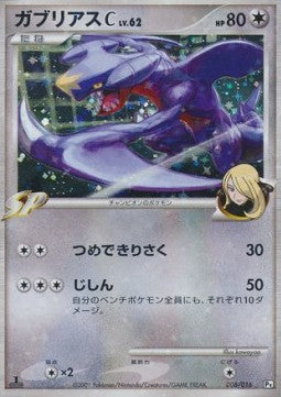Garchomp  Lv.62 - Garchomp SP Half Deck (Fixed) [PtG-006] Main image