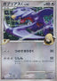 Garchomp  Lv.62 - Garchomp SP Half Deck (Fixed) [PtG-006]