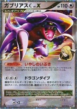 Garchomp  LV.X - Garchomp SP Half Deck (Fixed) [PtG-007] Main image