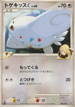 Togekiss  Lv.60 - Garchomp SP Half Deck (Fixed) [PtG-008] Main image