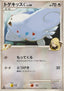 Togekiss  Lv.60 - Garchomp SP Half Deck (Fixed) [PtG-008]