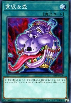 Pot of Avarice - Starter Deck 2018 (Common) [ST18-029] Hauptbild
