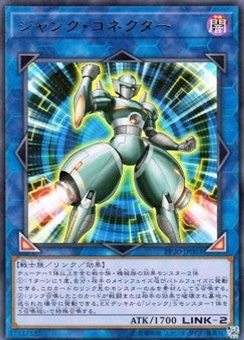 Junk Connector — Premium Pack 20 (PP20-003) Yu-Gi-Oh! card Imagen principal del producto