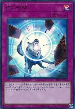 White Howling (V.2 - Ultra Rare) - Premium Pack 20 (Ultra Rare) [PP20-010] Imagen principal del producto