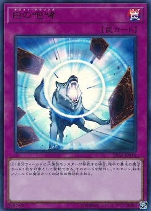 White Howling — Premium Pack 20 (PP20-010) Yu-Gi-Oh! card Imagen principal del producto