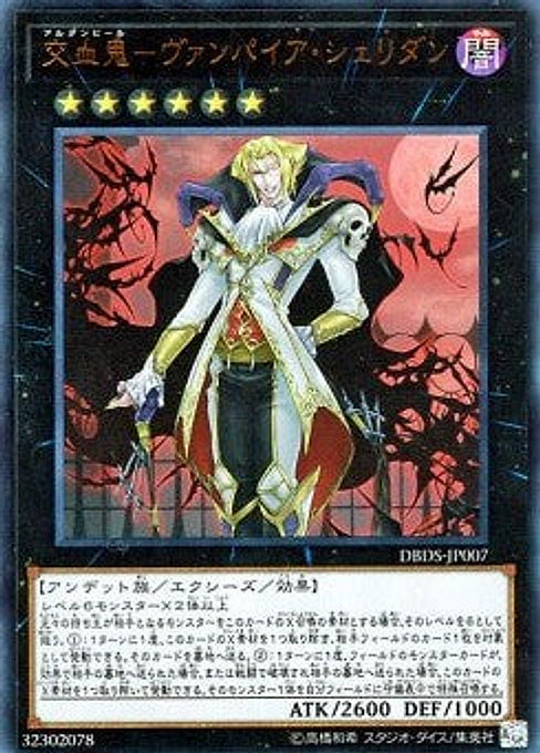 Dhampir Vampire Sheridan — Deck Build Pack: Dark Savers (DBDS-007) Yu-Gi-Oh! card Main image