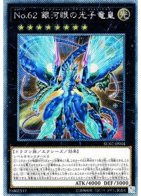 Number 62: Galaxy-Eyes Prime Photon Dragon — Rarity Collection 20th Anniversary Edition (RC02-004) Yu-Gi-Oh! card Hoofdafbeelding