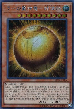 The Winged Dragon of Ra - Sphere Mode (V.1 - Secret Rare) - Rarity Collection 20th Anniversary Edition (Secret Rare) [RC02-006]