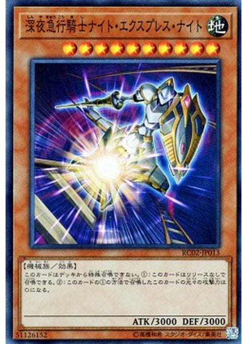Night Express Knight — Rarity Collection 20th Anniversary Edition (RC02-013) Yu-Gi-Oh! card Main image