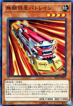 Ruffian Railcar (V.1 - Super Rare) - Rarity Collection 20th Anniversary Edition (Super Rare) [RC02-014] Hoofdafbeelding