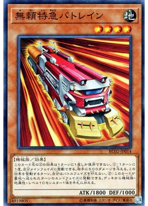 Ruffian Railcar — Rarity Collection 20th Anniversary Edition (RC02-014) Yu-Gi-Oh! card Imagen principal del producto