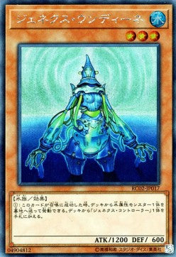 Genex Undine (V.2 - Secret Rare) - Rarity Collection 20th Anniversary Edition (Secret Rare) [RC02-017] Hoofdafbeelding