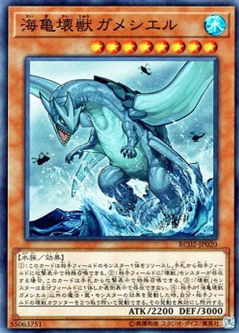Gameciel, the Sea Turtle Kaiju — Rarity Collection 20th Anniversary Edition (RC02-020) Yu-Gi-Oh! card Imagen principal del producto