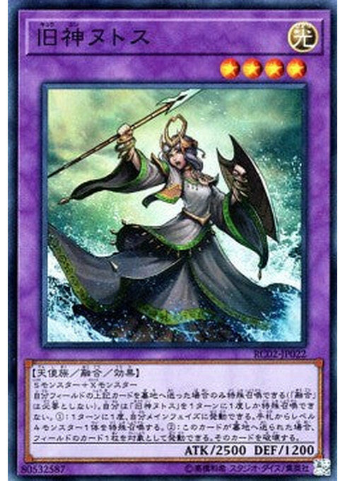 Elder Entity N'tss — Rarity Collection 20th Anniversary Edition (RC02-022) Yu-Gi-Oh! card Hoofdafbeelding