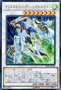 Crystal Wing Synchro Dragon (V.1 - Ultra Rare) - Rarity Collection 20th Anniversary Edition (Ultra Rare) [RC02-024] Hoofdafbeelding