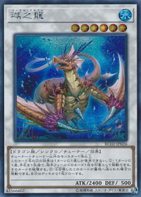 Coral Dragon — Rarity Collection 20th Anniversary Edition (RC02-026) Yu-Gi-Oh! card Hoofdafbeelding