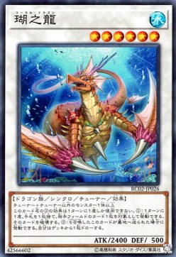 Coral Dragon (V.1 - Super Rare) - Rarity Collection 20th Anniversary Edition (Super Rare) [RC02-026] Imagen principal del producto