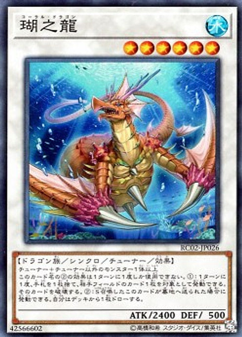Coral Dragon — Rarity Collection 20th Anniversary Edition (RC02-026) Yu-Gi-Oh! card Hoofdafbeelding