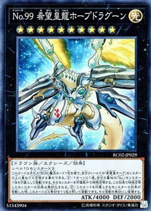 Number 99: Utopic Dragon — Rarity Collection 20th Anniversary Edition (RC02-029) Yu-Gi-Oh! card Hoofdafbeelding