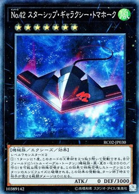 Number 42: Galaxy Tomahawk — Rarity Collection 20th Anniversary Edition (RC02-030) Yu-Gi-Oh! card Imagen principal del producto