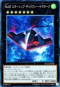 Number 42: Galaxy Tomahawk (V.3 - Collectors Rare) - Rarity Collection 20th Anniversary Edition (Collectors Rare) [RC02-030]