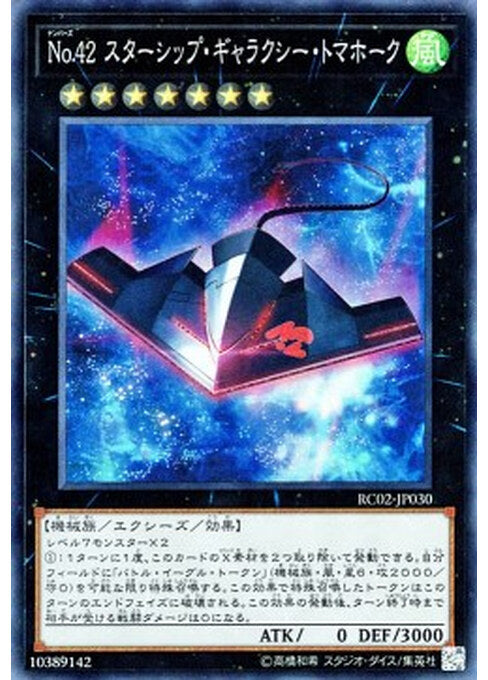 Number 42: Galaxy Tomahawk — Rarity Collection 20th Anniversary Edition (RC02-030) Yu-Gi-Oh! card Hoofdafbeelding