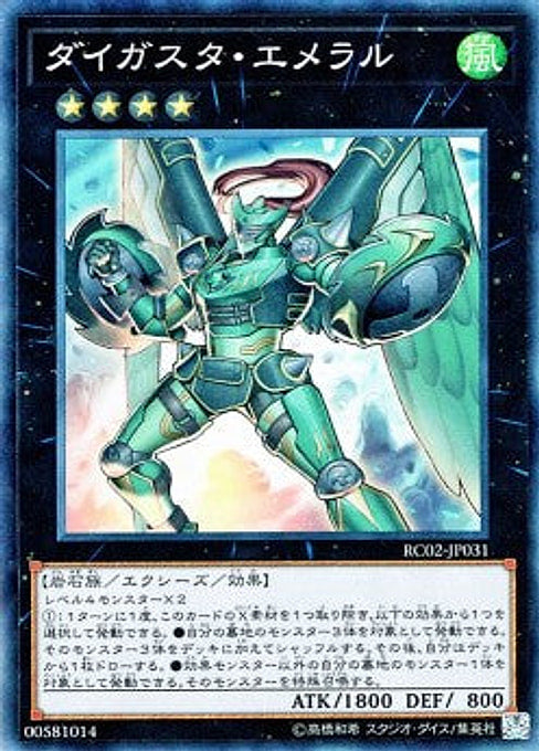 Daigusto Emeral — Rarity Collection 20th Anniversary Edition (RC02-031) Yu-Gi-Oh! card Hoofdafbeelding