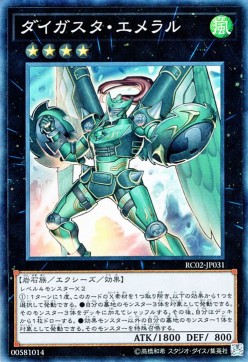 Daigusto Emeral (V.1 - Super Rare) - Rarity Collection 20th Anniversary Edition (Super Rare) [RC02-031]