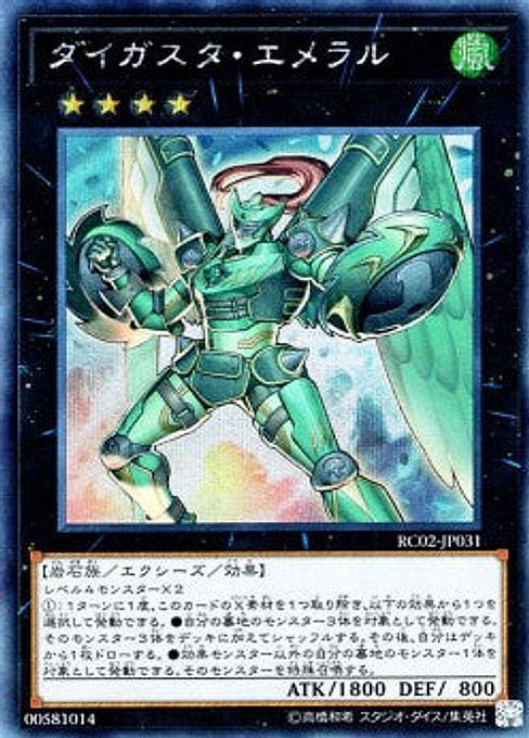 Daigusto Emeral — Rarity Collection 20th Anniversary Edition (RC02-031) Yu-Gi-Oh! card Hoofdafbeelding