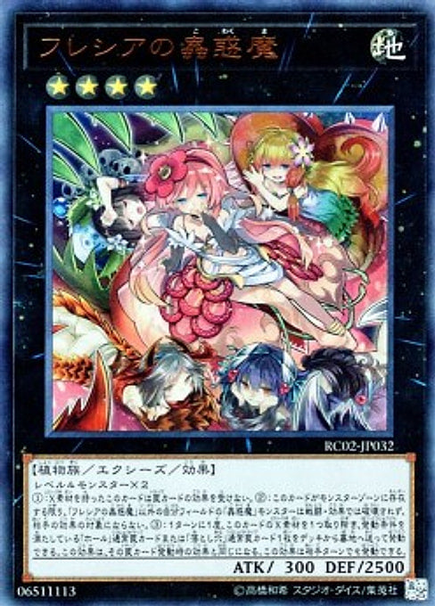 Traptrix Rafflesia — Rarity Collection 20th Anniversary Edition (RC02-032) Yu-Gi-Oh! card Hoofdafbeelding