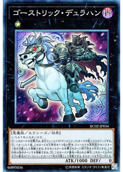 Ghostrick Dullahan — Rarity Collection 20th Anniversary Edition (RC02-034) Yu-Gi-Oh! card Main image