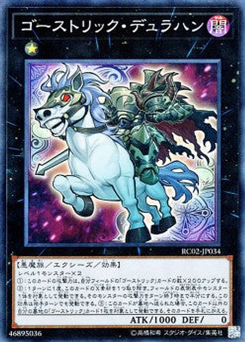 Ghostrick Dullahan — Rarity Collection 20th Anniversary Edition (RC02-034) Yu-Gi-Oh! card Hoofdafbeelding