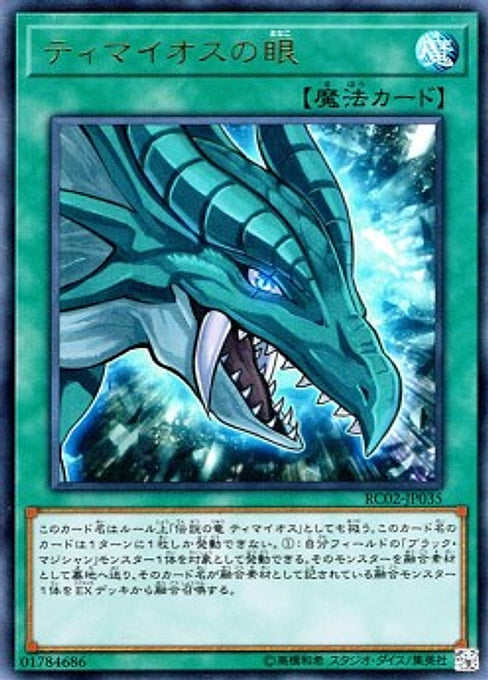 The Eye of Timaeus — Rarity Collection 20th Anniversary Edition (RC02-035) Yu-Gi-Oh! card Imagen principal del producto