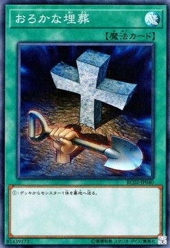 Foolish Burial (V.1 - Super Rare) - Rarity Collection 20th Anniversary Edition (Super Rare) [RC02-040] Main image