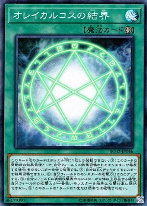 The Seal of Orichalcos — Rarity Collection 20th Anniversary Edition (RC02-046) Yu-Gi-Oh! card Imagen principal del producto