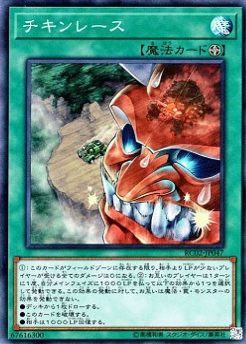 Chicken Game — Rarity Collection 20th Anniversary Edition (RC02-047) Yu-Gi-Oh! card Hoofdafbeelding