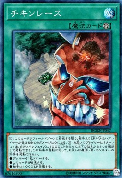 Chicken Game (V.3 - Collectors Rare) - Rarity Collection 20th Anniversary Edition (Collectors Rare) [RC02-047] Hoofdafbeelding
