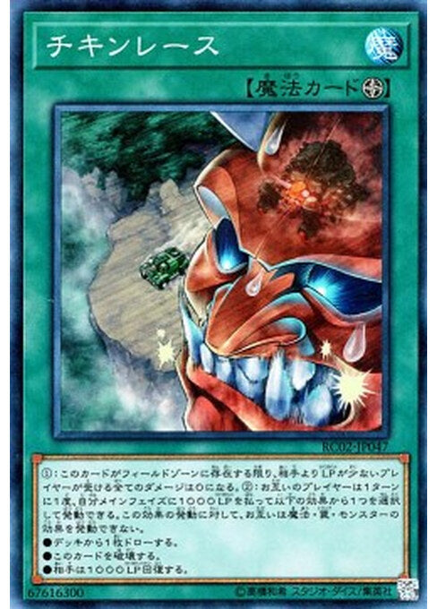 Chicken Game — Rarity Collection 20th Anniversary Edition (RC02-047) Yu-Gi-Oh! card Hoofdafbeelding