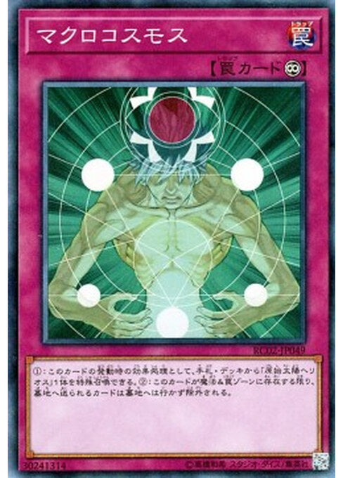 Macro Cosmos — Rarity Collection 20th Anniversary Edition (RC02-049) Yu-Gi-Oh! card Hoofdafbeelding