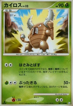 Pinsir Lv.32