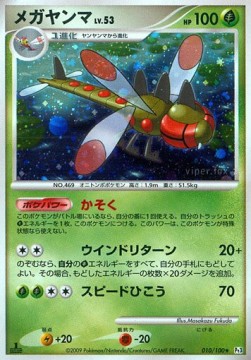 Yanmega Lv.53 - Beat of the Frontier (Holo Rare) [Pt3-010] Hover Image