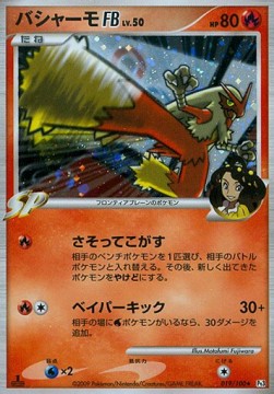 Blaziken  Lv.50 - Beat of the Frontier (Holo Rare) [Pt3-019] Immagine principale del prodotto