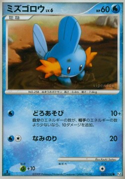 Mudkip Lv.6 - Beat of the Frontier (Common) [Pt3-027]