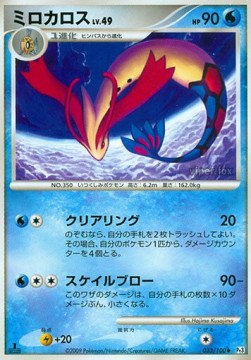 Milotic Lv.49 - Beat of the Frontier (Uncommon) [Pt3-033]