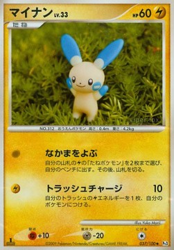 Minun Lv.33 - Beat of the Frontier (Uncommon) [Pt3-037] Hover Image