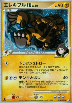 Electivire  Lv.50 - Beat of the Frontier (Holo Rare) [Pt3-038] Immagine principale del prodotto