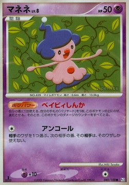 Mime Jr. Lv.8 - Beat of the Frontier (Common) [Pt3-040]