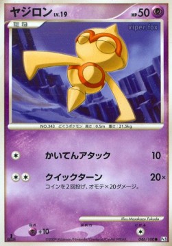 Baltoy Lv.19 - Beat of the Frontier (Common) [Pt3-046] Hover Image