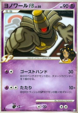 Dusknoir  Lv.50 - Beat of the Frontier (Rare) [Pt3-051] Hover Image