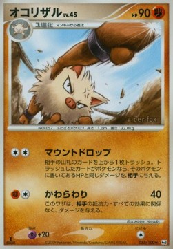 Primeape Lv.45 - Beat of the Frontier (Rare) [Pt3-055]